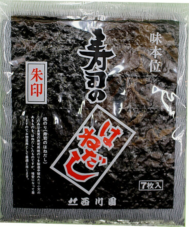 寿司のはねだし　焼海苔　新芽　一番摘み　美味しい　さくさく　旨み　小穴　きず　やぶれ　味本位