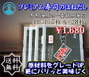 プレミアム 寿司 はねだし 朱印 有明海 4袋28枚セット 味本位 送料無料 1680円