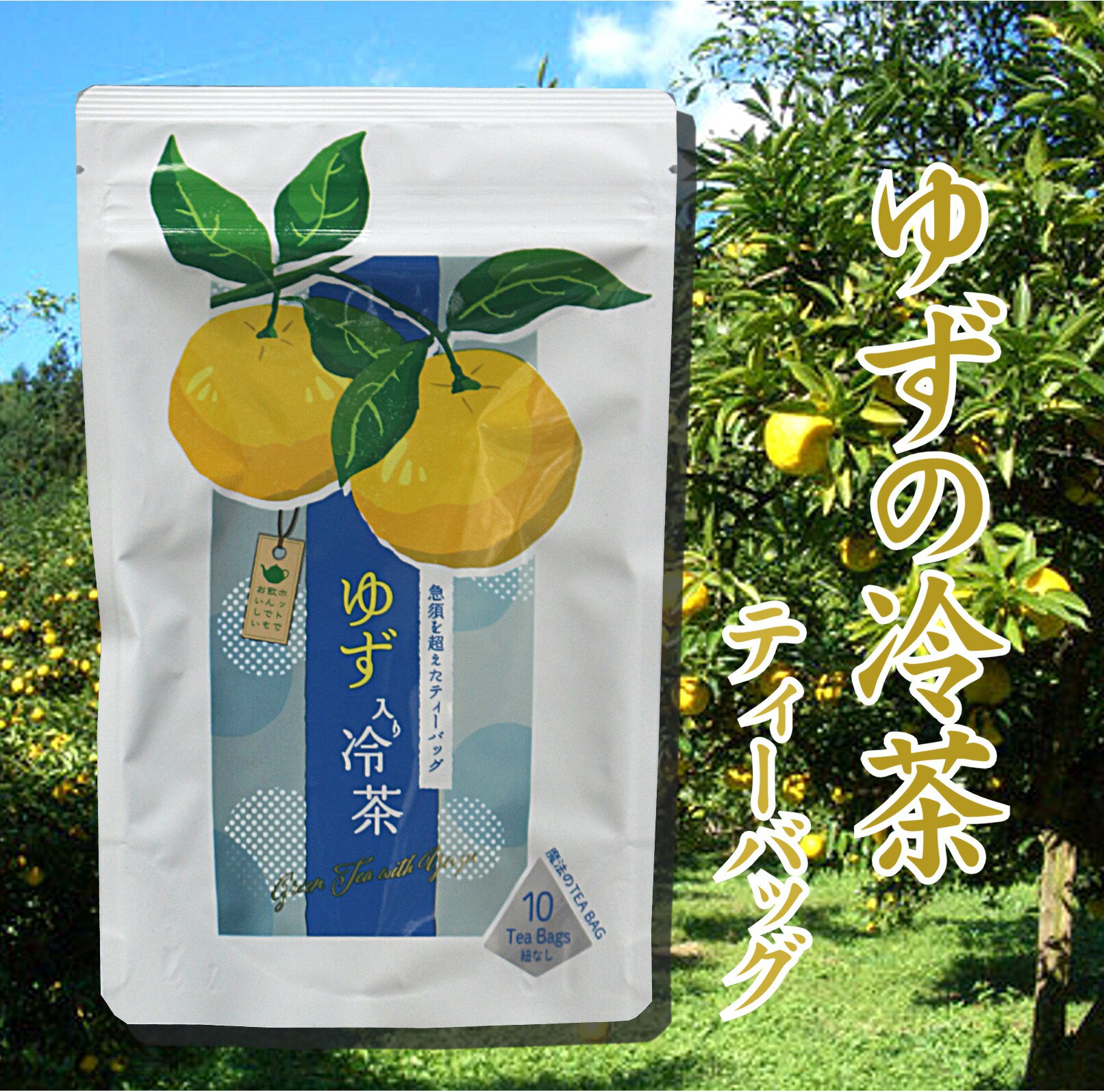 Rakuten - ゆず入り茎茶　ティーバッグ　4g×10袋