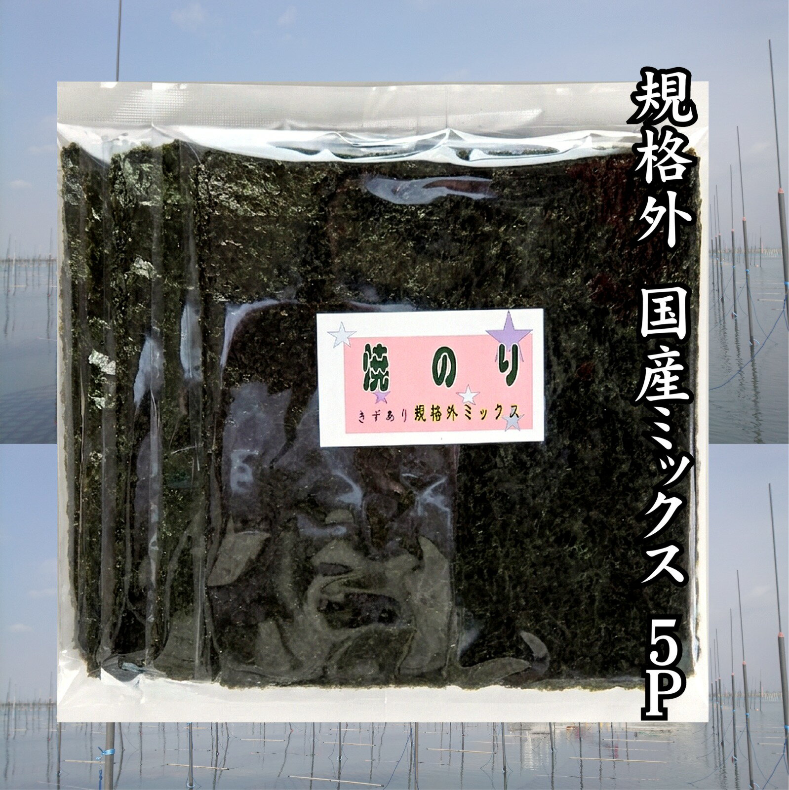 乐天商城 - 訳あり焼きのり 5袋セット　　規格外　国産ミックス1袋25g　全型で7枚以上
