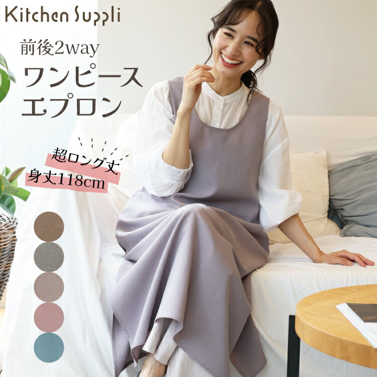Rakuten - エプロン おしゃれ かわいい ワンピース レディース ロング丈夏 無地 かぶり 前後2way ワンピースエプロン Vネック カチオン素材 保育士 幼稚園 保育園 介護士 大人用 母の日 プレゼント ギフト 速乾性 M〜L wa001