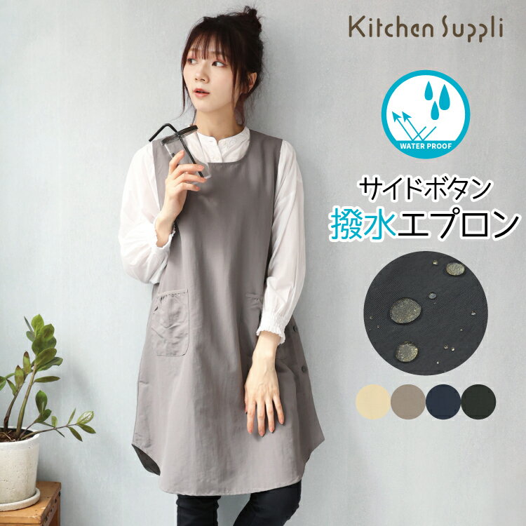 Rakuten - ＼送料無料／撥水 エプロン おしゃれ ワンピース 保育士 無地 かぶるだけ かわいい レディース 黒エプロン サイドボタン トリマー トリミング サロン カフェ パティシエ ユニフォーム M〜L ロング丈 ナイロン100% スリットあり 撥水加工 キッチンサプリ wha006 $$