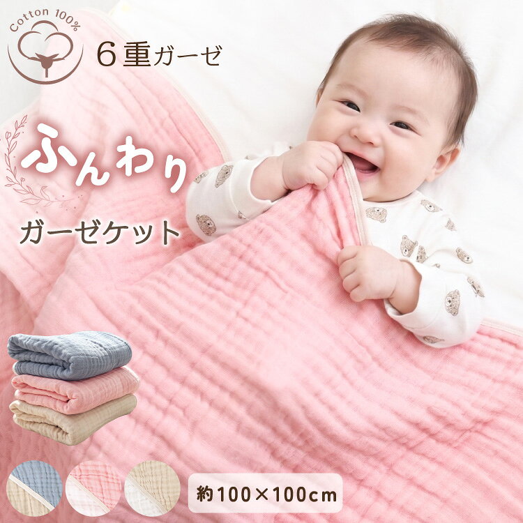 ガーゼケット ベビー バスタオル 6重ガーゼ 綿100% 赤ちゃん おくるみ フード付き ...
