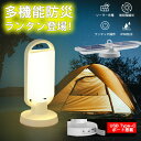 【防災・キャンプで活躍】ランタン ledライト 多機能 防災ライト ソーラー充電/USB充電式 IP65防水 軽量 持ち運びやすい ペンダントライト 高輝度LE...