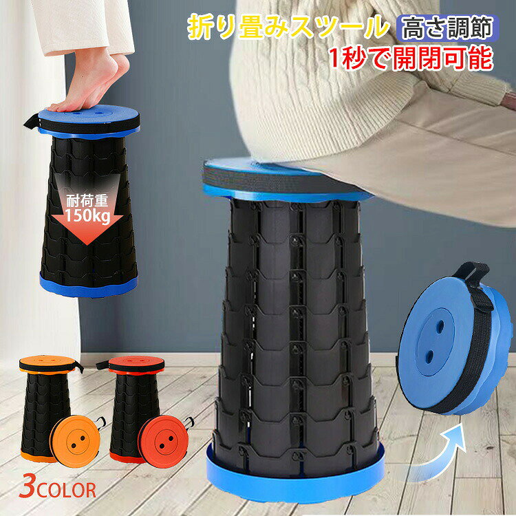 折りたたみ椅子 アウトドアチェア 伸縮スツール 折り畳みスツール 防災 キャンプ 軽量 持ち運び コンパクト 水洗い アウトドア 運動会 携帯 ゴルフ観戦 釣り 踏み台 屋外 イベント 運動会 バーベキュー BBQ 旅行 GW 海 スツール プール 行列 防災のサムネイル