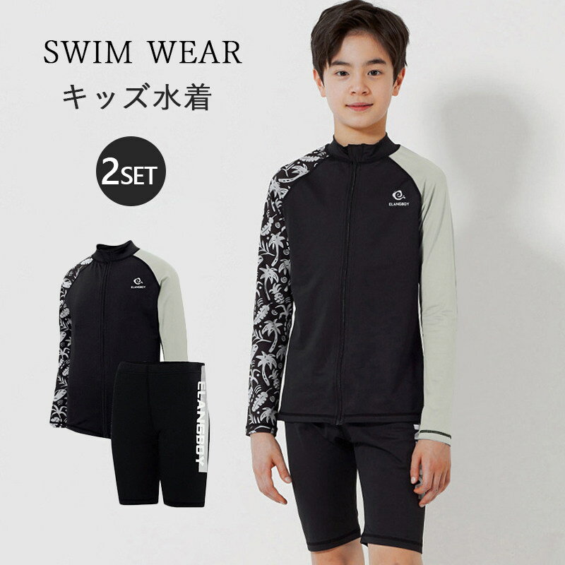 キッズ 水着 男の子 2点セット 子供用水着 おしゃれ かっこいい 半袖ラッシュガード ハーフパンツ キャップ付き トータルコーデ 海 プール 夏 ビーチ 紫外線対策 ウエストゴム ジュニア 黒 小学生 120cm 130cm 140cm 150cm 160cm 日焼け対策 7歳-13歳