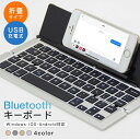 4色 ワイヤレスキーボード bluetooth USB充電式 ワイヤレス キーボード Windows iOS Android 静音 折りたたみ タブレット 無線...