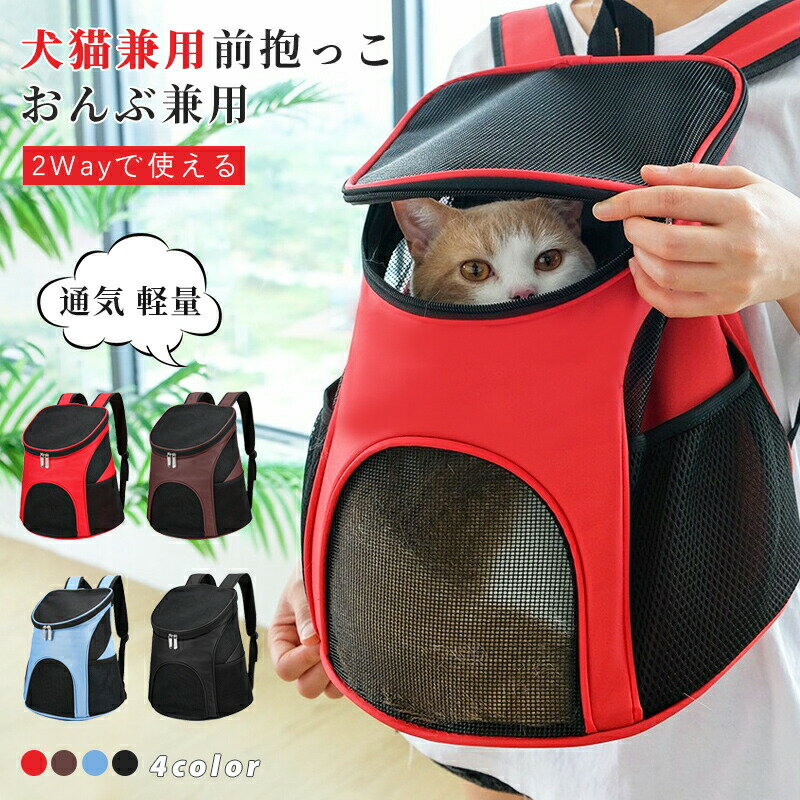 猫キャリーリュック 猫キャリーバッグ 猫キャリー 犬キャリーバッグ 猫リュック ペットキャリーバック ..