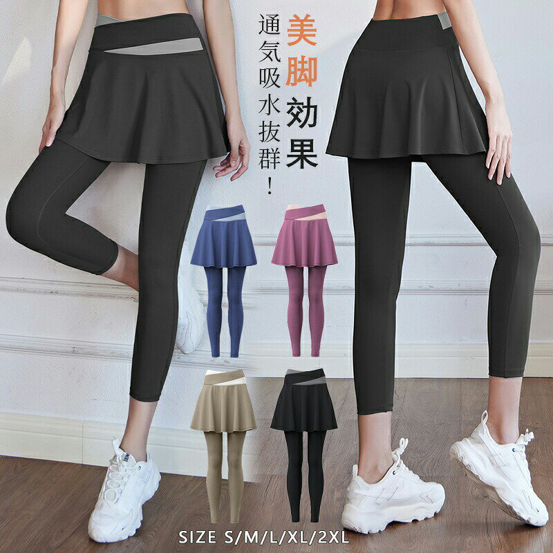 ヨガパンツ レディース ヨガレギンス スカート付き ヨガウェア レギンス スパッツ スポーツ ホットヨガ トレーニングパンツ フィットネス カジュアル ウォーキング ヨガスパッツ ジョギング さらさら 吸汗 アウトドア 家着 女性応援 ズボン