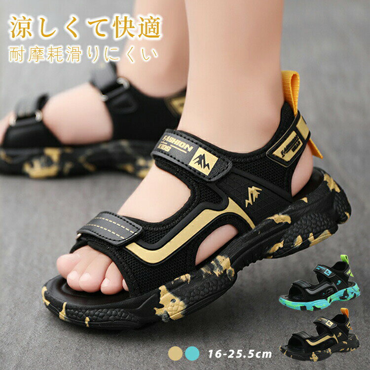 スポーツサンダル 男の子 キッズ ビーチサンダル ジュニア 履きやすい 歩きやすい 小学生 中学生 子供靴 脱げにくマジックテープ 軽量 滑りにくい 通気 快適 子供用 サンダル シュー 疲れにくい 軽い 小学生 中学生 子供靴 脱げにくい