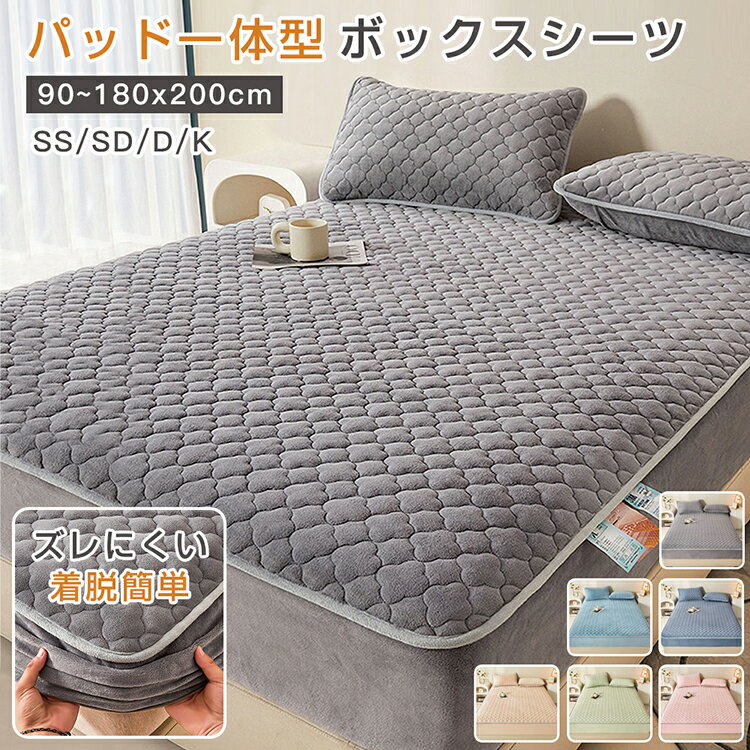 【SNSで話題 高品質＆低価格】新登場 ボックスシーツ 敷きパッド フランネル シーツ パッド一体型 クッ..