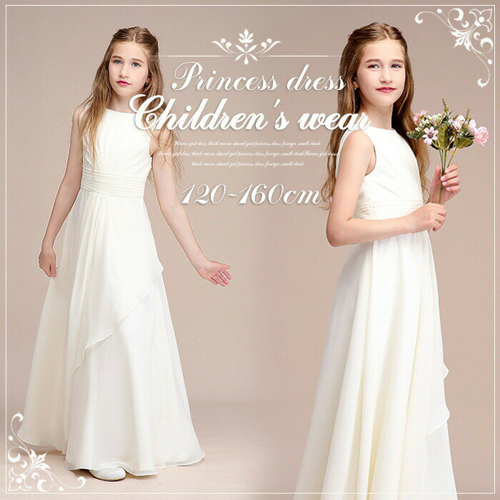 キッズドレス 女の子 パーティー フォーマル お姫様 ワンピース マキシ丈 子供ドレス フォーマルドレス ステージ衣装 ピアノ発表会 こどもドレス キッズドレス 結婚式 演奏会 送料無料