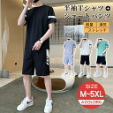 セットアップ メンズ 半袖Tシャツ ショートパンツ スウェット 上下 ジャージ スポーツ カジュアル 大きいサイズ 夏 上下2点セット 軽量 通気 速乾 吸湿 ...