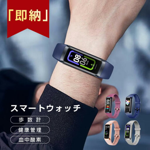 【6ヶ月品質保証】即納 スマートウォッチ 腕時計 レディース おしゃれ メンズ スマートブレスレット 日本語 皮膚温変動測定 iphone android対応 歩数計 血中酸素 心拍数 IP67防水 男女兼用 着信通知 軽量 SNS LINE 睡眠モニター 運動記録 多機能 送料無料 【6ヶ月品質保証】即納 スマートウォッチ 腕時計 レディース おしゃれ メンズ スマートブレスレット 日本語 皮膚温変動測定 iphone android対応 歩数計 血中酸素 心拍数 IP67防水 男女兼用 着信通知 軽量 SNS LINE 睡眠モニター 運動記録 多機能 送料無料
