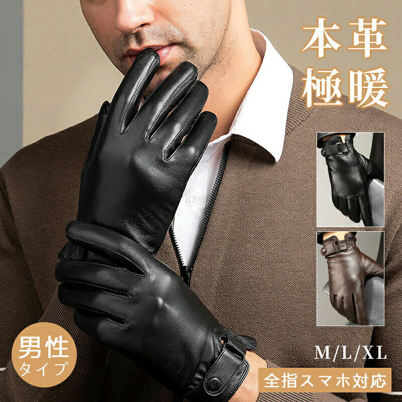 メンズ 手袋 本革 スマホ対応 防寒対応 レザーグローブ 手袋 タッチパネル対応 シンプル 彼氏 あったか 革手袋 裏地付き 裏起毛 防寒 ビジネス 自転車 20代 30代 40代 50代 60代 男性 クリスマス ビジネス バイク 通勤 自転車 防風 お出かけ(4)