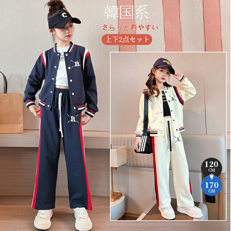 子供服 キッズ服女 子供ジャージ トレーニングウェア上下セット 運動 男女 春秋 可愛い ジュニア カジュアル 長袖 スポーツウェア スウェット 通園 子ども用ジャージ 女の子 セットアップ 150 160 春秋 ジップアップ かわいい 子供 ダンス衣装 ヒップホップ おすすめ 韓国風