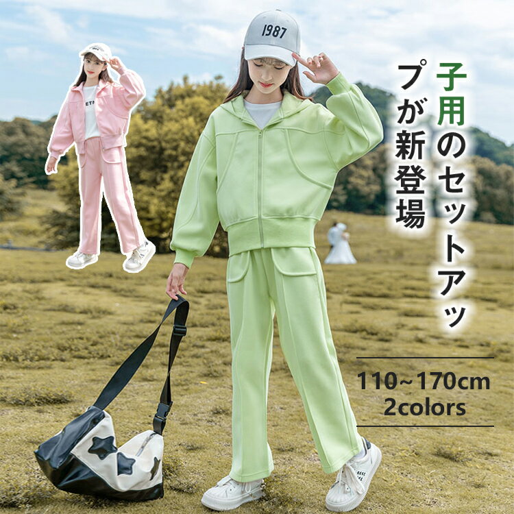 キッズ セットアップ 女の子 パーカー トレーナー 2点セット スポーツウェア 通学 スクールウェア 動き..