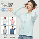 パーカー UVカット 男女兼用 吸汗速乾 レディース ひんやり トップス 長袖 大きいサイズ ゆったり UV対策 紫外線対策 日焼け防止 長袖 通年 旅行冷感 ...
