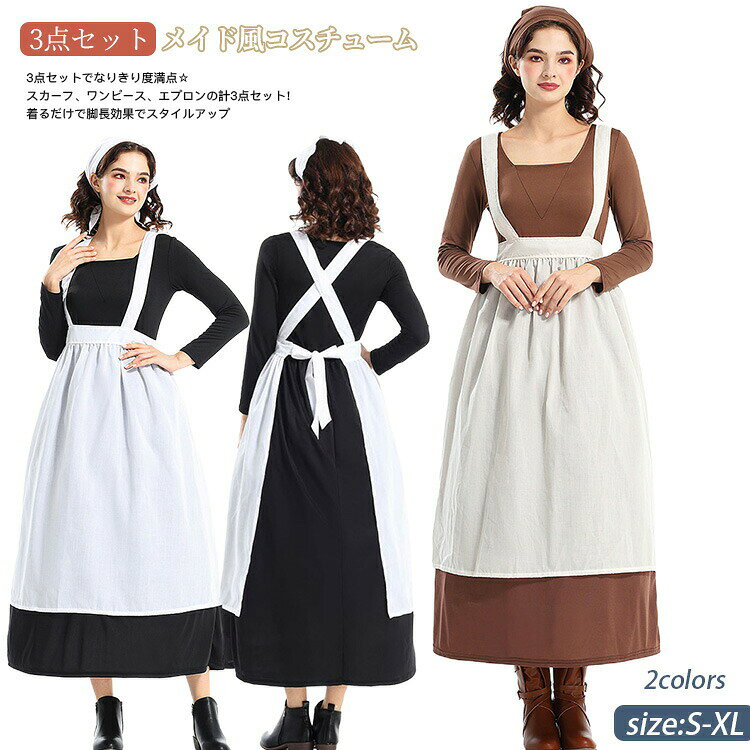 Rakuten - ハロウィン衣装 メイド風コスチューム 大人 ワンピース エプロン パーティー かわいい レディース 女性 仮装 変装 可愛い コスプレ ドレス 文化祭 コスチューム おもしろ ハロウィン服 演出 ハロウィーン イベント パーティー 150cm 160cm 170cm 180cm