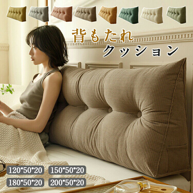 Rakuten - 8色/4サイズ 背もたれ クッション ベッド コーン繊維 三角クッション ソファー 腰枕 ベッド用 リラックスクッション 傾斜 テレビ 大きいサイズ インテリア ベッド用 多機能 父の日 母の日 家庭用 背もたれクッション ベッドサイズ 読書 映画鑑賞 寝ながら