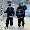 ジャージ 子供ジャージ セットアップ 上下2点セット ダンス衣装 キッズ 男の子 ジュニア 120 130 140 150 160 春秋 冬 スウェット 長袖 ボーイズ トレーナー スポーツウェア カジュアル 修学旅行 林間 キャンプ パジャマ 子供服 ヒップホップ 韓国風