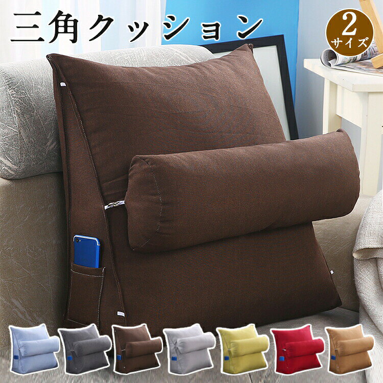 Rakuten - クッション 背もたれ マルチクッション リラックス 三角 フロアクッション うつぶせ寝 ごろ寝 枕 まくら ソファー 床 ベッド 椅子 寝室 リビング リネン コットン 送料無料 大きい 柔らかい ふかふか 三角クッション 実用品 寝れる 北欧 おしゃれ 一人暮らし