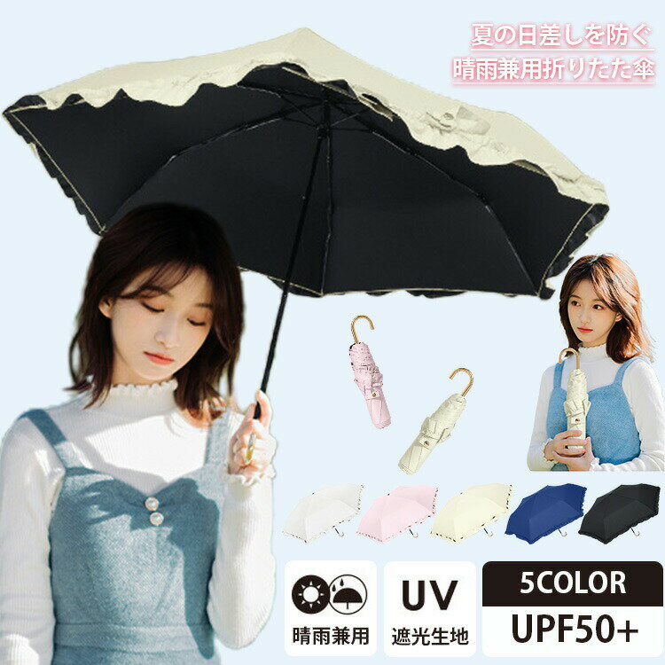 Rakuten - 折りたたみ傘 おりたたみ傘 自動開閉 晴雨兼用 耐水 花柄 可愛 レディース UVカット 紫外線対策 シンプル 携帯便利 遮光 遮熱 梅雨時期 UPF50+ 軽量 6本骨 160g 薄型 耐風構造 撥水加工 男女兼用 ビジネス 通勤 耐風 折り畳み傘 頑丈