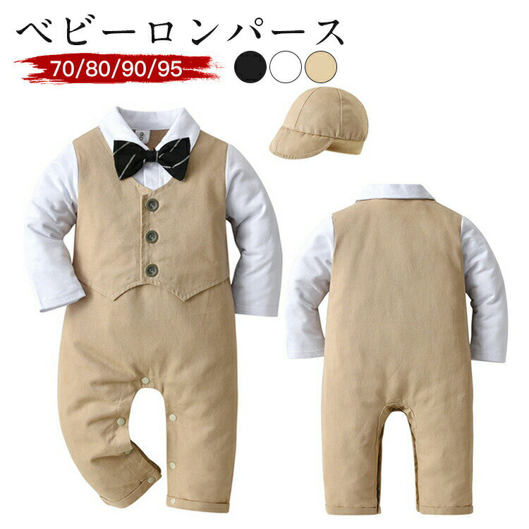 フォーマル ロンパース 帽子付き 男の子 子供 セット 男の子服 スーツ セット 子供服 キッズ シャツ ズボン お出かけ 長袖 通園 通学 七五三 発表会 卒業式 結婚式 初節句 お宮参り 紳士服 撮影 保育園 紳士風 パーティー