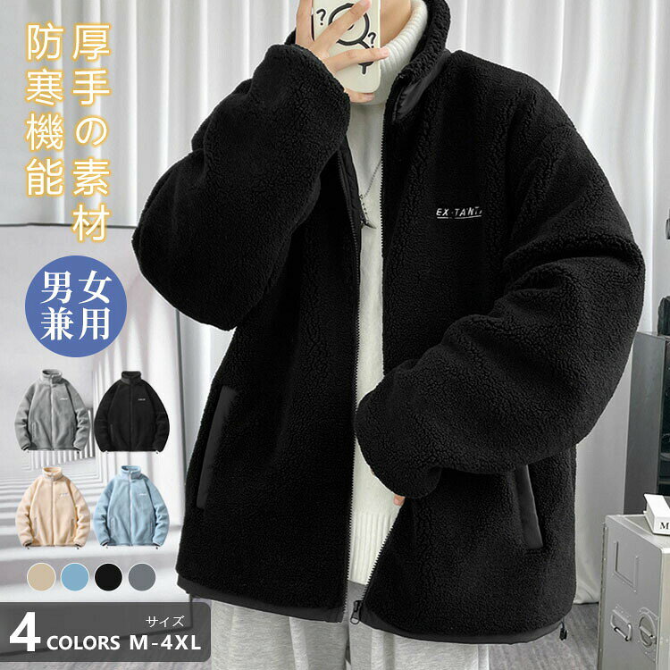 Rakuten - ボアジャケット メンズ ボアブルゾン 裏起毛 厚手 あったか もこもこ ボア アウター ジャケット ボアコート フリースジャケット 冬 おしゃれ 暖かい 防寒コート ジャンパー ふわふわ ゆったり 防寒着 防風 軽量 通学 普段用 カジュアル おしゃれ