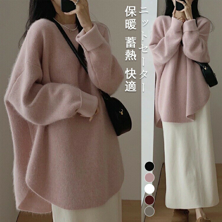 Rakuten - ニット レディース トップス 長袖 セーター 秋冬 インナー ルームウェア シンプル 暖かい かわいい きれいめ 無地 黒 白 ピンク 丸首 韓国系 レディースファッション 服 秋服 秋物 冬服 冬 おしゃれ ゆったり 大人