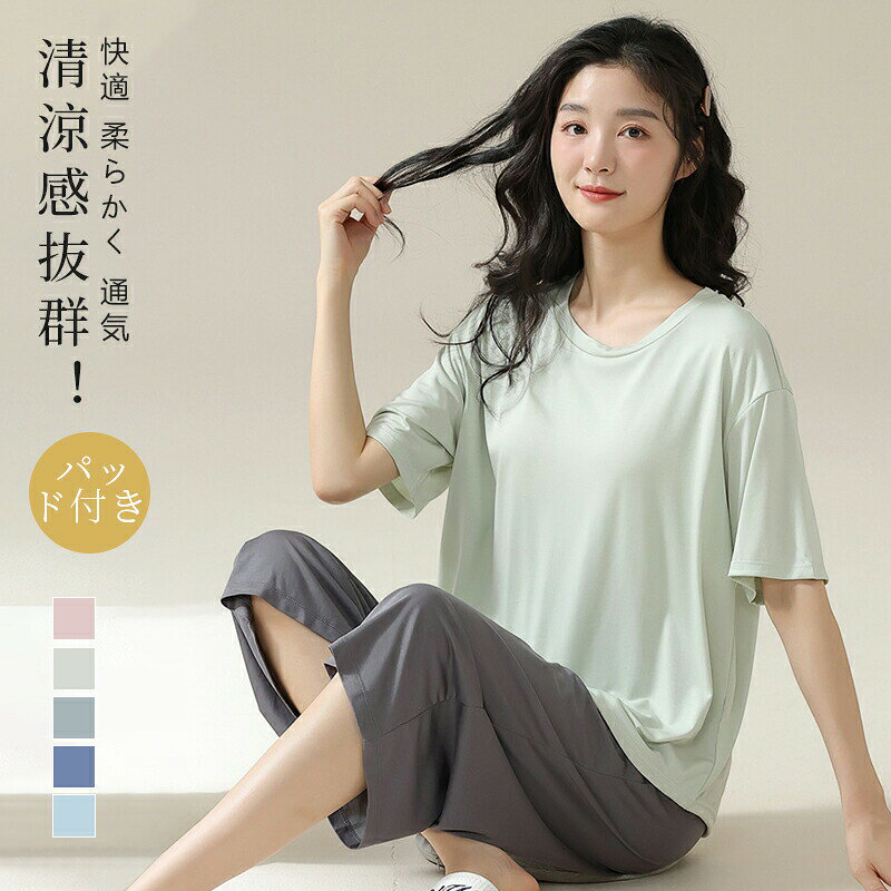 Rakuten - パジャマ レディース 夏用 パッド付き 半袖 上下セット 七分丈パンツ 大きいサイズ ルームウェア 部屋着 無地 ナイトウェア シンプル ゆったり 冷房対策 吸汗 速乾 柔らかい ナイトウェア 吸湿 大きいサイズ 部屋着 春夏 入院 送料無料