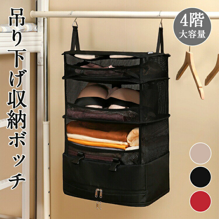 Rakuten - 吊り下げ圧縮トラベルポーチ 便利 吊り下げ トラベルポーチ 圧縮 トラベルポーチ 圧縮バッグ 衣類 吊り下げ収納 耐久 衣類ラック 収納 旅行 出張 入院 収納ボックス 袋 ポーチ 省スペース 大容量 衣装ケース 取付簡単 折り畳み式 着替え かわいい 旅行 出張