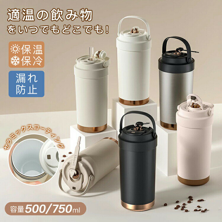 Rakuten - 「SNSで大バズり」タンブラー セラミックタンブラー 750ML 500ML 二重構造 保温携帯コーヒーカップ おしゃれ 溢れにくい 大容量魔法瓶 保冷 耐熱 蓋付き 直接ドリップ ブラック 2Way 真空断熱 セラミック トラベルカップ 軽量 ビジネス用 アウトドア用 遠足 釣り