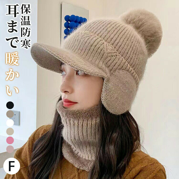 Rakuten - ニット帽 耳あて 帽子 レディース ニットキャップ 秋冬 イヤーカバー ポンポン付き 柔らかい 小顔効果 アウトドア 高級感 保温 かわいい おしゃれ 防寒 リブ編み ふわふわ 耳保護 無地 アウトドア 紫外線対策 運動会 旅行 公園 応援 行事