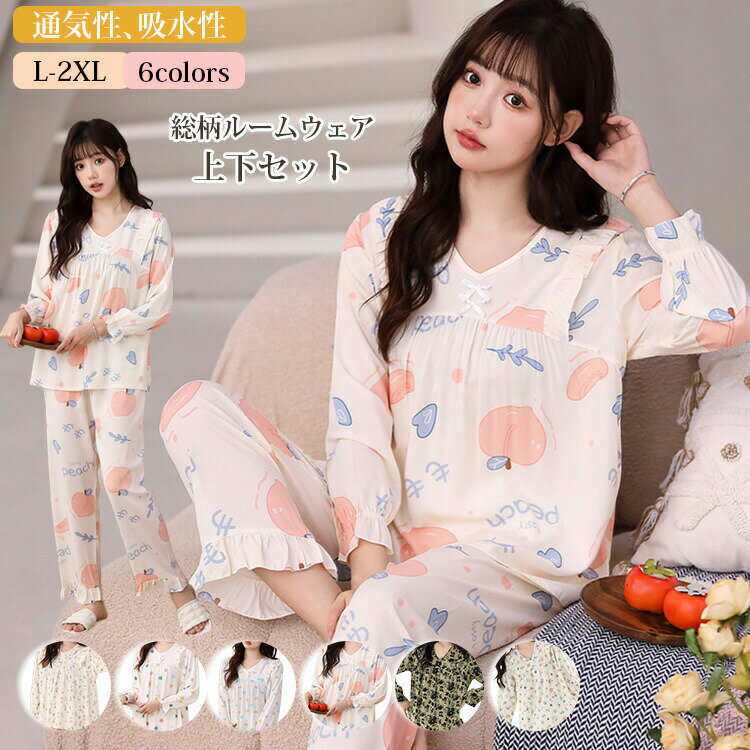 Rakuten - 全6色/全3サイズ パジャマ レディース 綿100% 春夏 ルームウェア ナイトウェア 寝巻き 上下セット トップス ボトムス 長袖 春秋用 秋冬用 カジュアル 花柄 ゆったり 大きいサイズ あったか かわいい 前開き 長ズボン 部屋着 室内着 婦人パジャマ お洒落 大人用 150