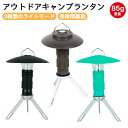 キャンプランタン キャンプライト ランタン ledランタン ledライト USB充電式 照明 応急 小型 懐中電灯 アウトドア用品 おしゃれ 3段階調色 登山 ...