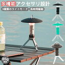 キャンプランタン キャンプライト ランタン ledランタン ledライト USB充電式 照明 応急 小型 懐中電灯 アウトドア用品 おしゃれ 3段階調色 登山 ...