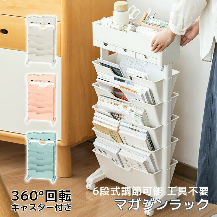 ファイルワゴン キャスター付き デスク収納 マガジンラック 収納棚 大容量 収納ラック 本棚 ワゴン オ..