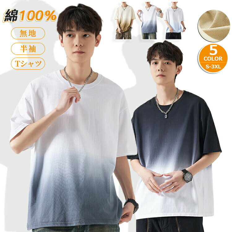 Rakuten - 半袖Tシャツ 無地 メンズ 夏服 大きいサイズ 伸びる 速乾 スポーツ 大人用 クルーネック インナー スポーツ シンプル 涼しい ルームウェア ゆったり トップス 吸汗おしゃれ ゆったり カジュアル 普段着 部屋着 重ね着 着痩せ 通気 通学 通勤