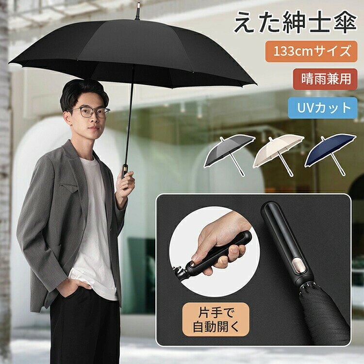 長傘 晴雨兼用 雨傘 日傘 8本骨 UPF50+ 直径121cm 軽量 ひんやり 敬老の日 メンズ レディース UVカット 撥水 男女兼用 熱中症対策 無地 通学 プレゼント 新生活 おしゃれ 遮熱 遮光 超撥水 紫外線対策 春 夏 大判サイズ ビッグサイズ 夏祭り 通勤 通学