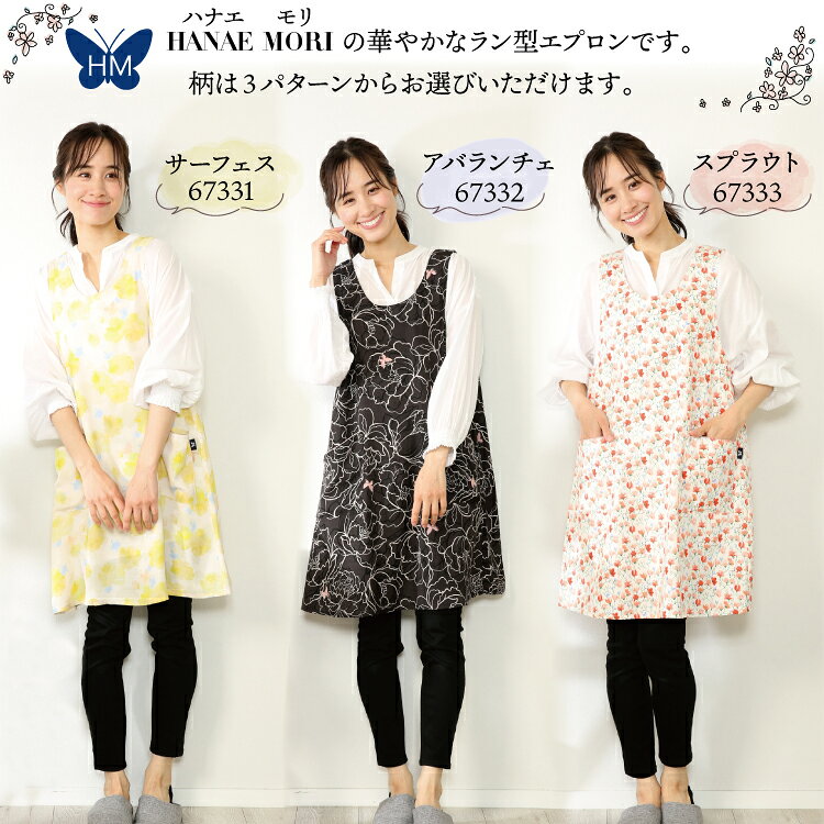 ＼ネコポス送料無料／ HANAE MORI ハナエ モリ エプロン ワンピース おしゃれ かわ...