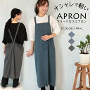 \ネコポス送料無料/ かぶるだけ エプロン おしゃれ かわいい ロング丈 フリークロス デニム風 シャンブレー生地 ワンピース スリット レディース 無地 ドレ...