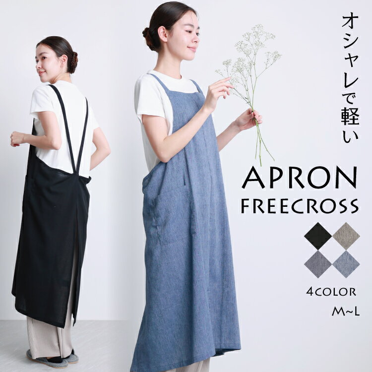 樂天商城 - ＼200円OFFクーポン対象／＼送料無料／ かぶるだけ エプロン おしゃれ かわいい ロング丈 フリークロス デニム風 シャンブレー生地 ワンピース スリット レディース 無地 ドレス カフェ 保育士 軽量 薄手 ポケット付き M〜L サイズ 72620
