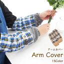 \ネコポス送料無料/ アームカバー キッチン おしゃれ かわいい 32cm 母の日 プレゼント エプロン チェック柄 ねこ ネコ 猫 家事 ガーデニング 介護士...