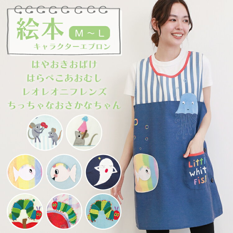 楽天市場】保育士 エプロン 絵本シリーズの通販