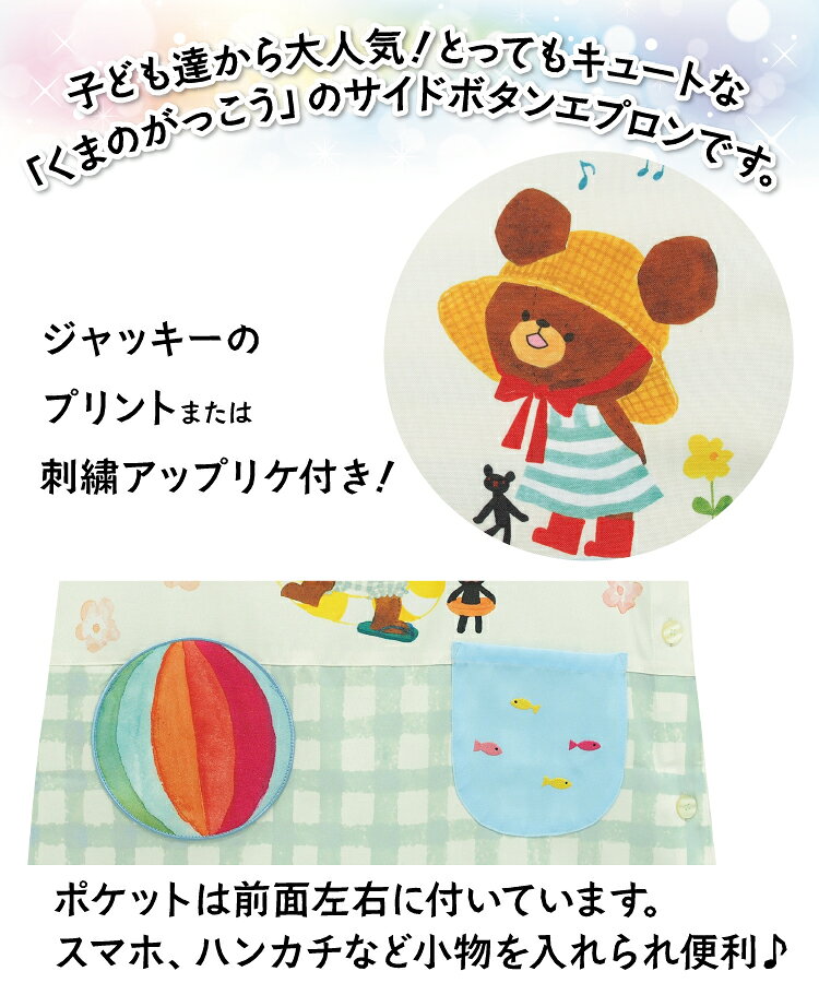 ＼送料無料／ エプロン 保育士 キャラクター 大人 くまのがっこう ジャッキー チョ...