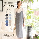 \2点以上50%offクーポン対象/\ネコポス送料無料/ エプロン おしゃれ かわいい ワンピース レディース ロング丈 98cm丈 保育士 無地 ストライプ ...