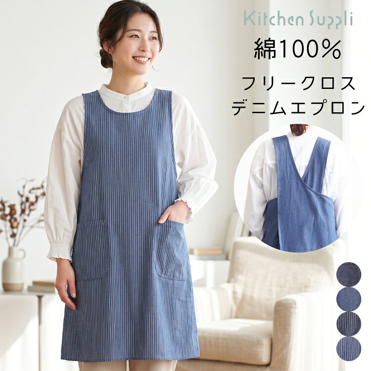 楽天市場】デニム（エプロン・三角巾｜配膳用品・キッチンファブリック