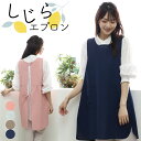 \ネコポス送料無料/ エプロン おしゃれ 保育士 かぶるだけ ワンピース 夏 しじら織 おしゃれ かわいい レディース ロング丈 無地 ルームウェア 軽量 母の...