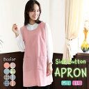 \ネコポス送料無料/ エプロン 保育士 おしゃれ かわいい サイドボタン 85cm丈 介護士 大人用 ポケット付 かわいい おしゃれ 料理教室 ギフト プレゼン...